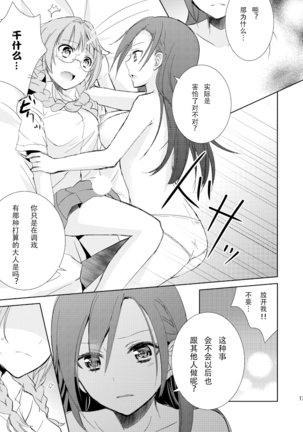 Mikansei no Kimochi Page #18