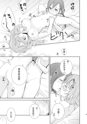 Mikansei no Kimochi Page #34
