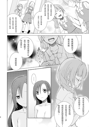 Mikansei no Kimochi Page #21