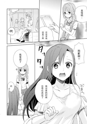 Mikansei no Kimochi Page #7