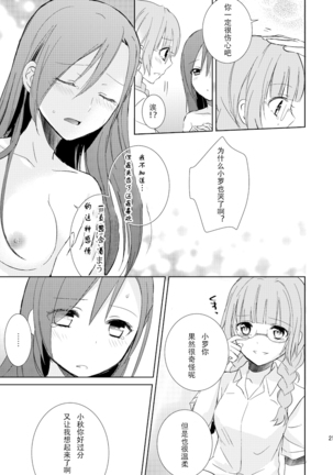 Mikansei no Kimochi Page #22