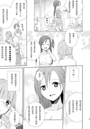 Mikansei no Kimochi Page #24