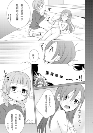 Mikansei no Kimochi - Page 14