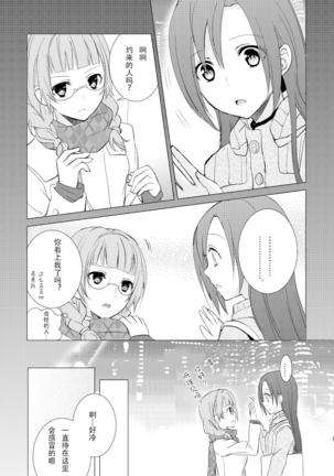 Mikansei no Kimochi Page #10