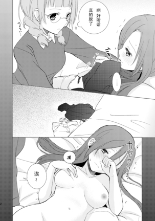 Mikansei no Kimochi Page #13