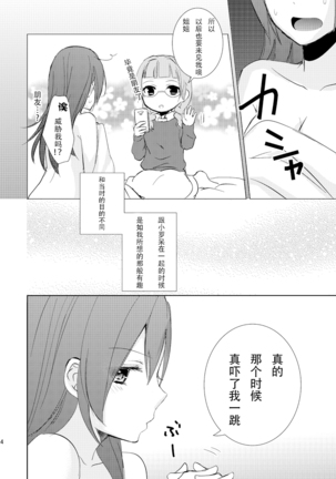 Mikansei no Kimochi Page #15