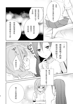 Mikansei no Kimochi - Page 25