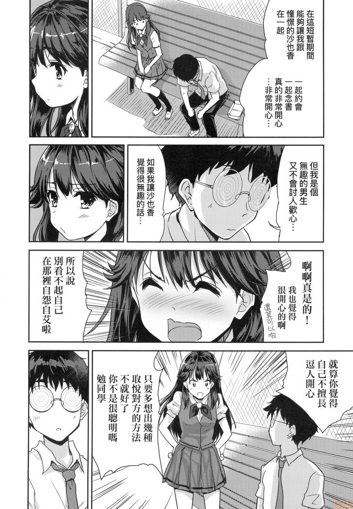 Kimi no Oppai o Shaburitai (decensored)