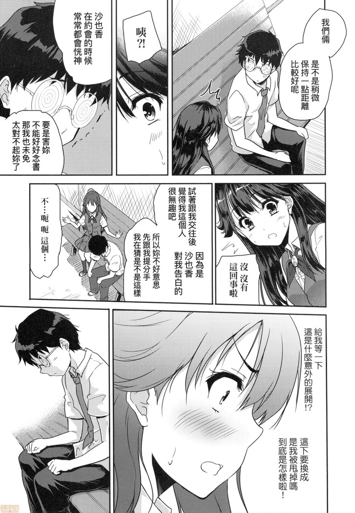 Kimi no Oppai o Shaburitai (decensored)