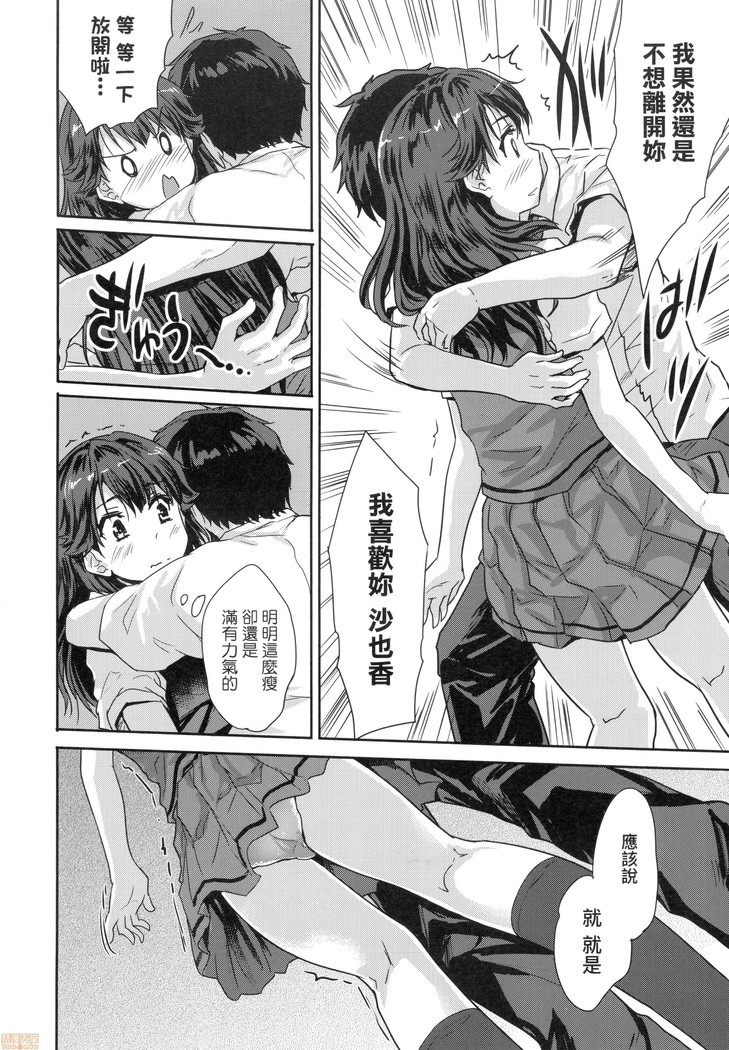 Kimi no Oppai o Shaburitai (decensored)