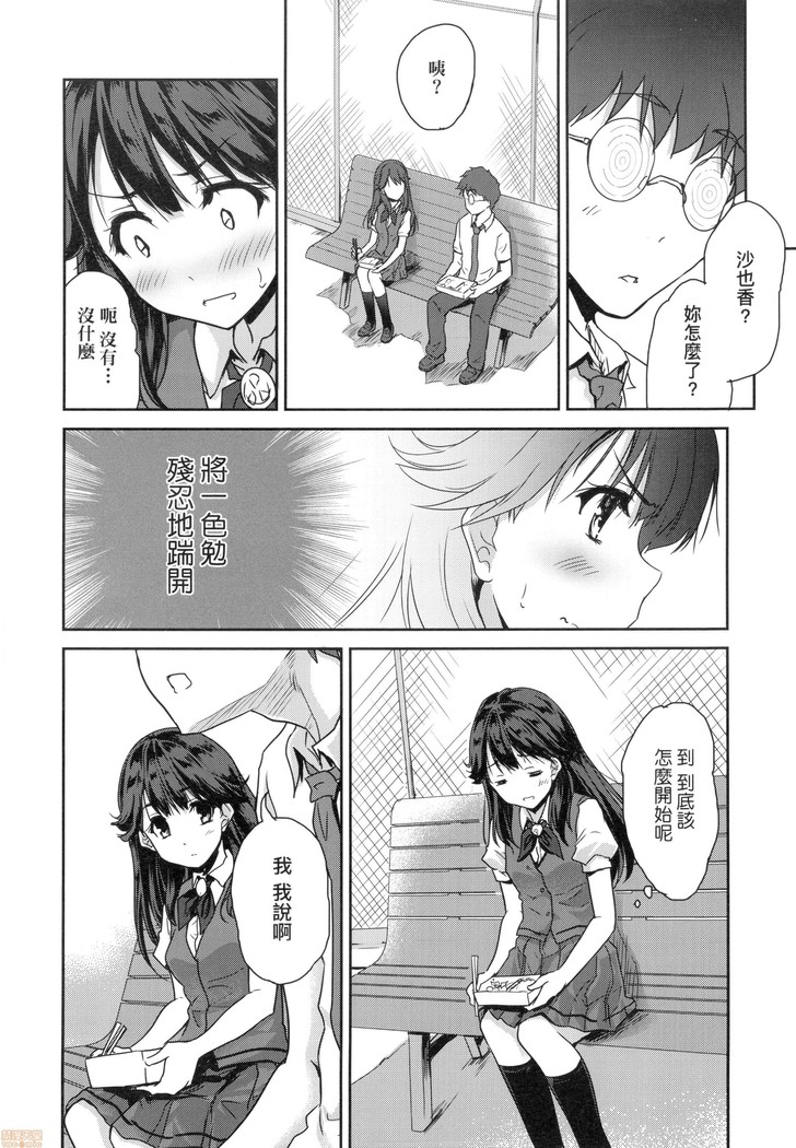 Kimi no Oppai o Shaburitai (decensored)