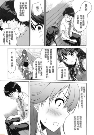 Kimi no Oppai o Shaburitai (decensored) Page #119