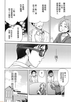 Kimi no Oppai o Shaburitai (decensored) Page #106