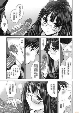 Kimi no Oppai o Shaburitai (decensored) Page #183