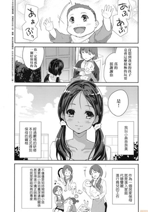 Kimi no Oppai o Shaburitai (decensored) Page #33