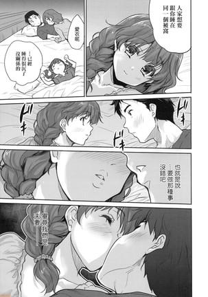 Kimi no Oppai o Shaburitai (decensored) Page #91
