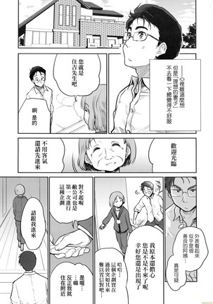 Kimi no Oppai o Shaburitai (decensored) Page #81
