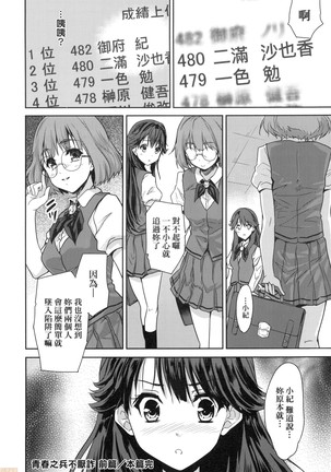 Kimi no Oppai o Shaburitai (decensored) Page #142