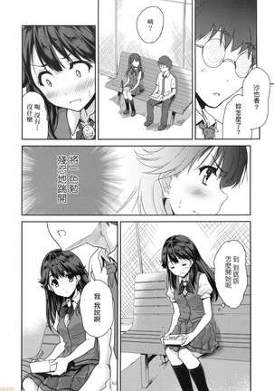 Kimi no Oppai o Shaburitai (decensored) Page #118