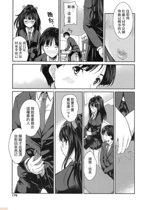 Kimi no Oppai o Shaburitai (decensored) Page #181