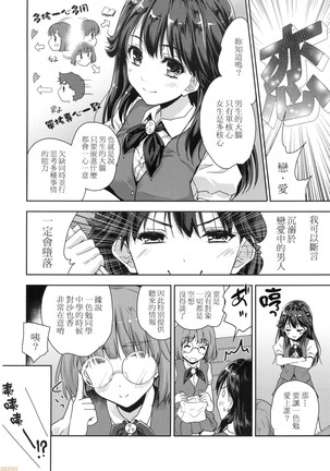 Kimi no Oppai o Shaburitai (decensored) Page #116