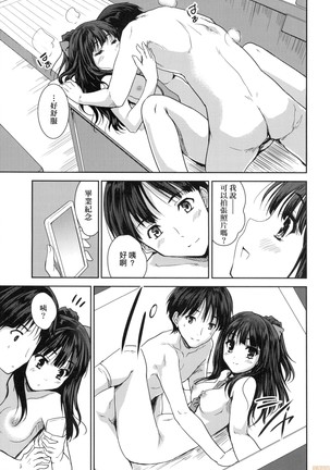Kimi no Oppai o Shaburitai (decensored) Page #197