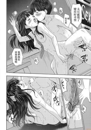 Kimi no Oppai o Shaburitai (decensored) Page #194