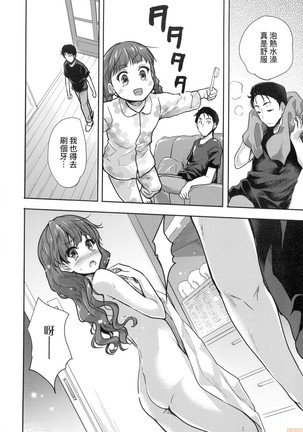 Kimi no Oppai o Shaburitai (decensored) Page #88
