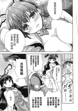 Kimi no Oppai o Shaburitai (decensored) Page #75