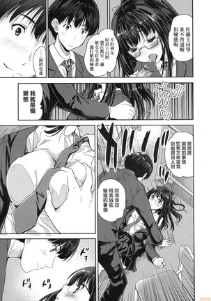 Kimi no Oppai o Shaburitai (decensored) Page #185