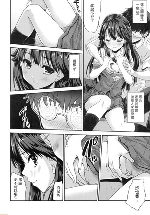 Kimi no Oppai o Shaburitai (decensored) Page #110