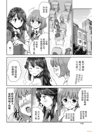 Kimi no Oppai o Shaburitai (decensored) Page #112
