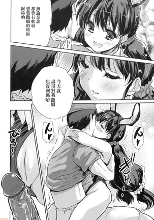 Kimi no Oppai o Shaburitai (decensored) Page #76