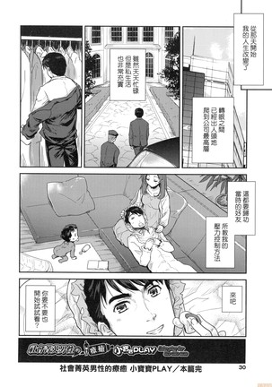 Kimi no Oppai o Shaburitai (decensored) Page #32