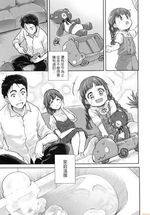 Kimi no Oppai o Shaburitai (decensored) Page #87