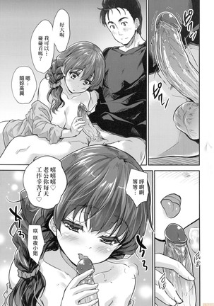 Kimi no Oppai o Shaburitai (decensored) Page #93