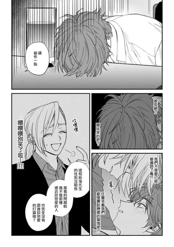 Koi Shita Aite ga Otoko datta BL Anthology | 喜欢上了男性BL合集