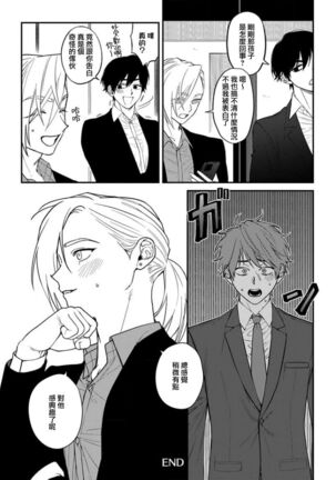 Koi Shita Aite ga Otoko datta BL Anthology | 喜欢上了男性BL合集 Page #33