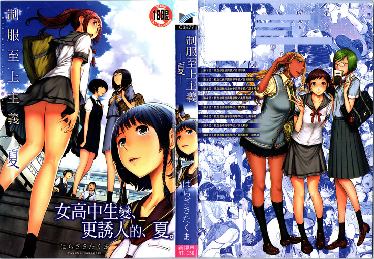 Seifuku Shijou Shugi -Natsu- - Uniforms supremacy