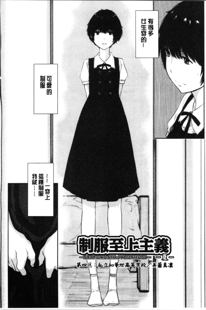 Seifuku Shijou Shugi -Natsu- - Uniforms supremacy