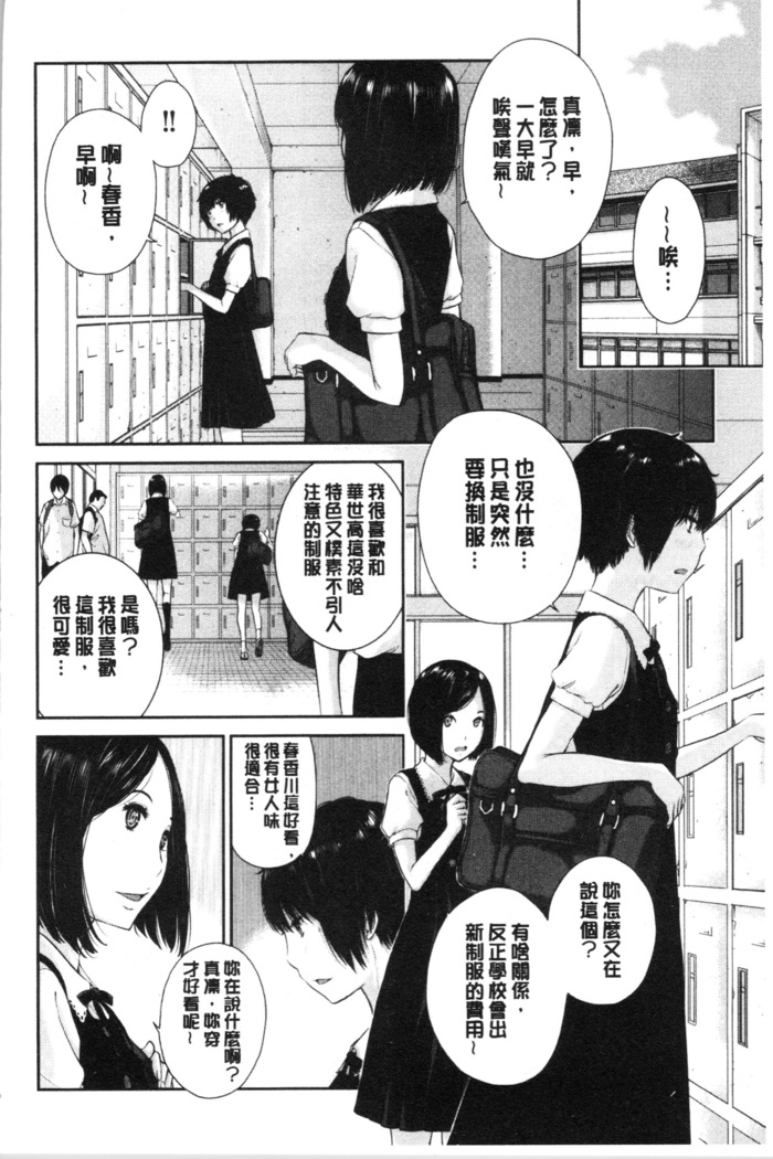 Seifuku Shijou Shugi -Natsu- - Uniforms supremacy