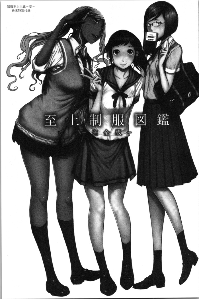 Seifuku Shijou Shugi -Natsu- - Uniforms supremacy