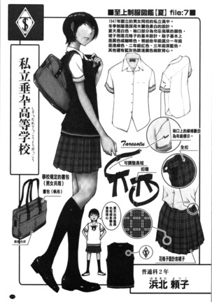 Seifuku Shijou Shugi -Natsu- - Uniforms supremacy Page #232