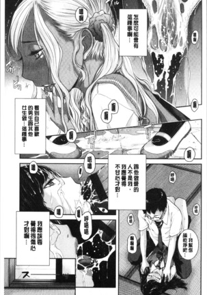 Seifuku Shijou Shugi -Natsu- - Uniforms supremacy Page #201