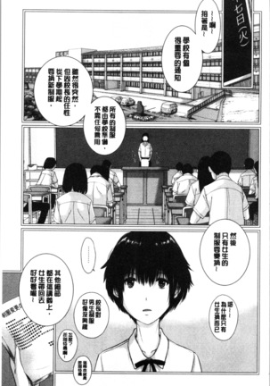 Seifuku Shijou Shugi -Natsu- - Uniforms supremacy Page #89