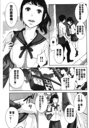 Seifuku Shijou Shugi -Natsu- - Uniforms supremacy Page #69