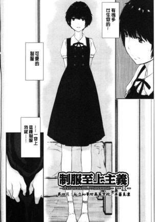 Seifuku Shijou Shugi -Natsu- - Uniforms supremacy - Page 88