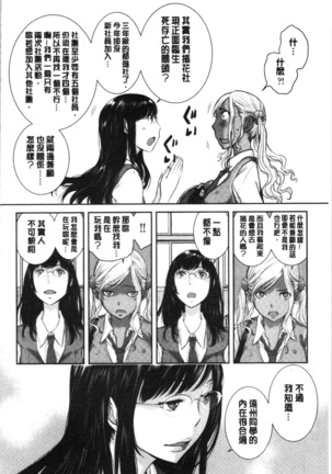 Seifuku Shijou Shugi -Natsu- - Uniforms supremacy Page #188