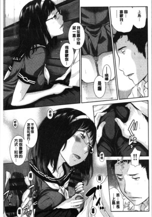 Seifuku Shijou Shugi -Natsu- - Uniforms supremacy Page #145