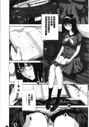 Seifuku Shijou Shugi -Natsu- - Uniforms supremacy Page #137